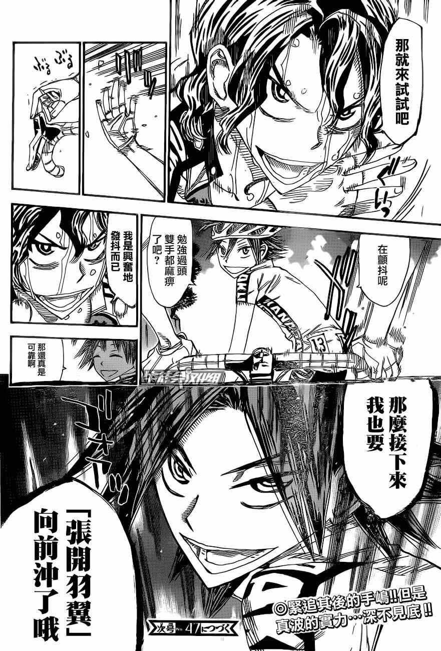 飙速宅男 SPARE BIKE韩漫全集-第324话无删减无遮挡章节图片 