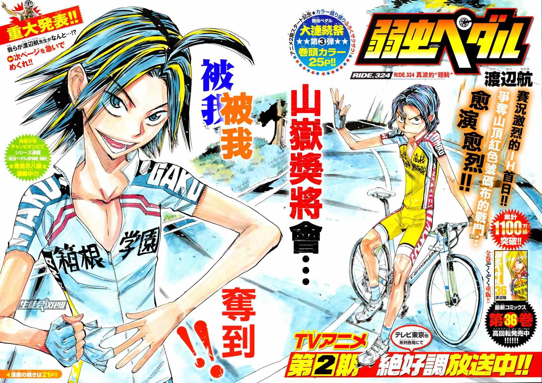 飙速宅男 SPARE BIKE韩漫全集-第324话无删减无遮挡章节图片 