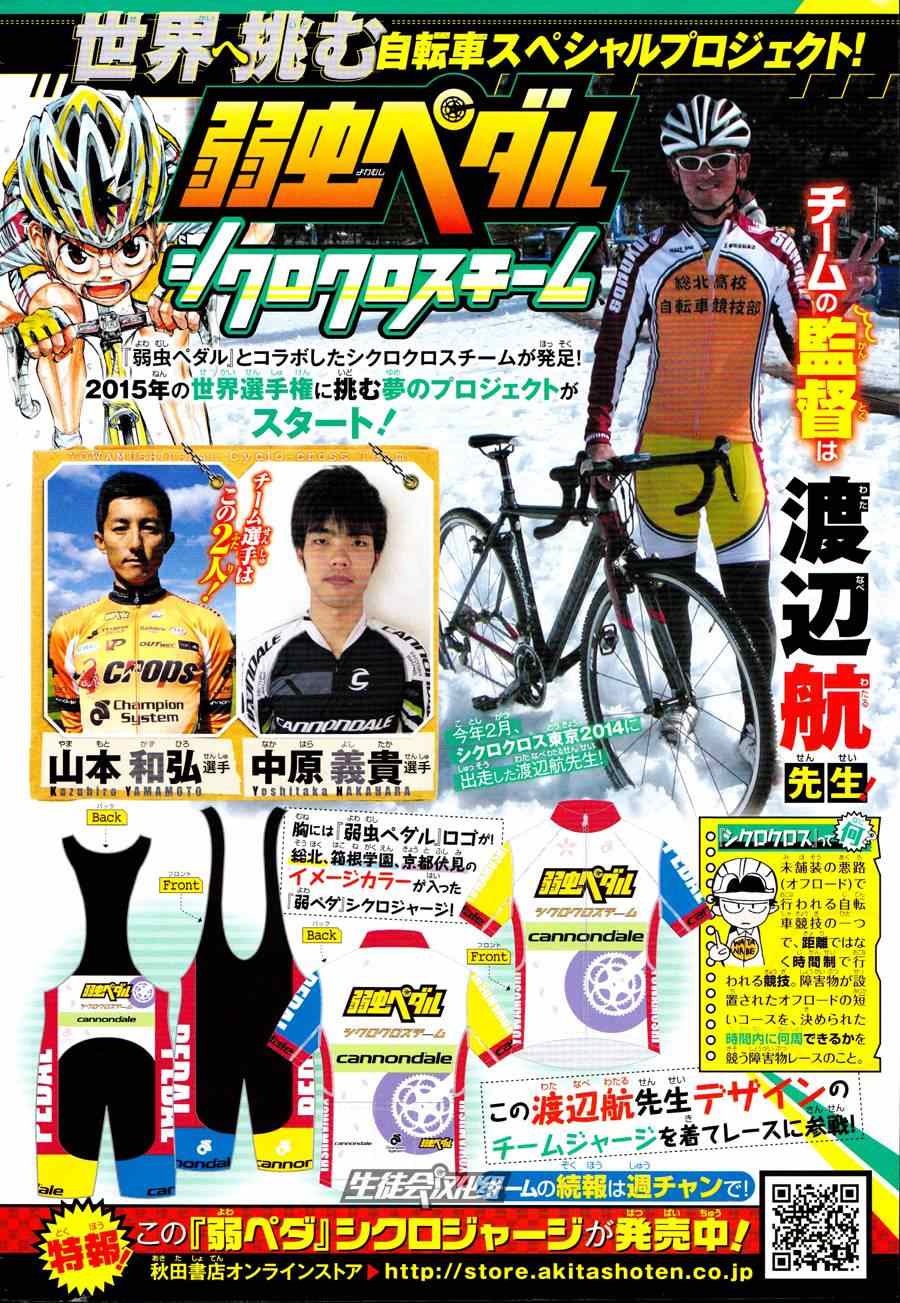 飙速宅男 SPARE BIKE韩漫全集-第324话无删减无遮挡章节图片 