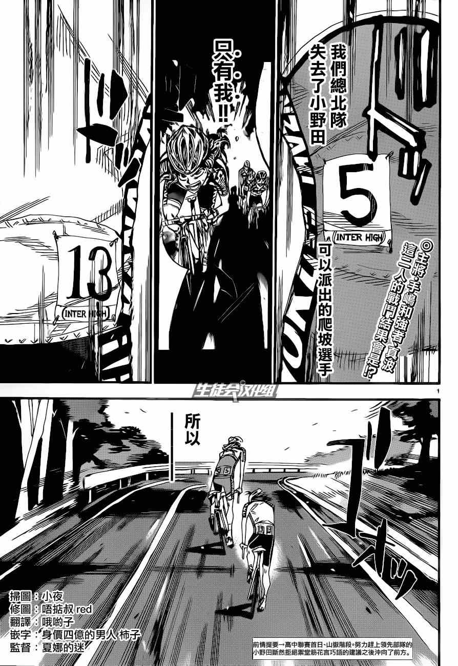飙速宅男 SPARE BIKE韩漫全集-第324话无删减无遮挡章节图片 