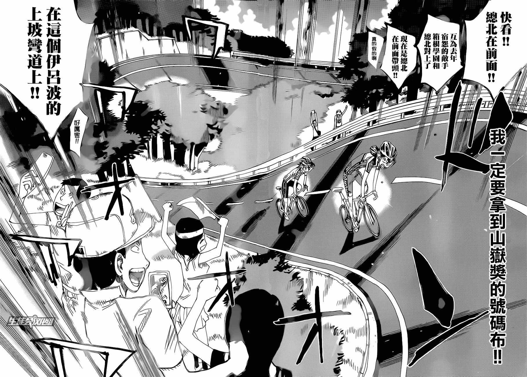 飙速宅男 SPARE BIKE韩漫全集-第324话无删减无遮挡章节图片 