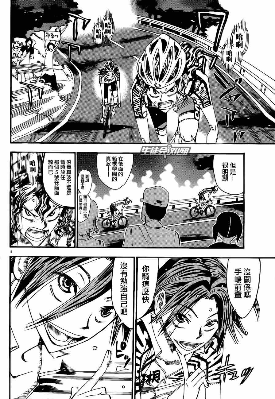飙速宅男 SPARE BIKE韩漫全集-第324话无删减无遮挡章节图片 