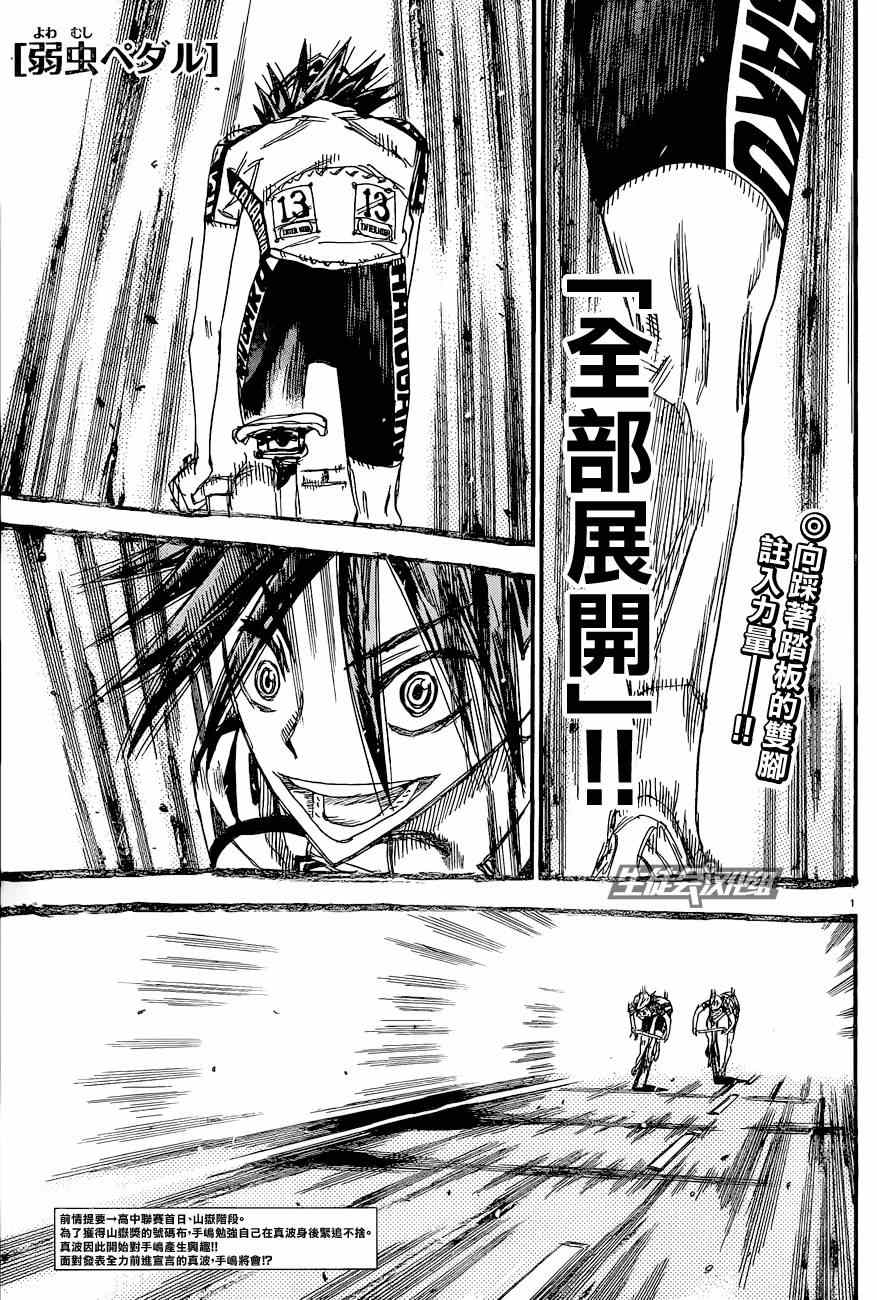 飙速宅男 SPARE BIKE韩漫全集-第325话无删减无遮挡章节图片 