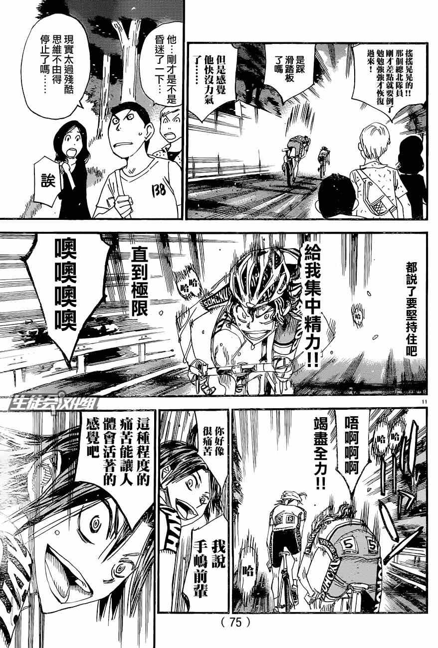 飙速宅男 SPARE BIKE韩漫全集-第325话无删减无遮挡章节图片 
