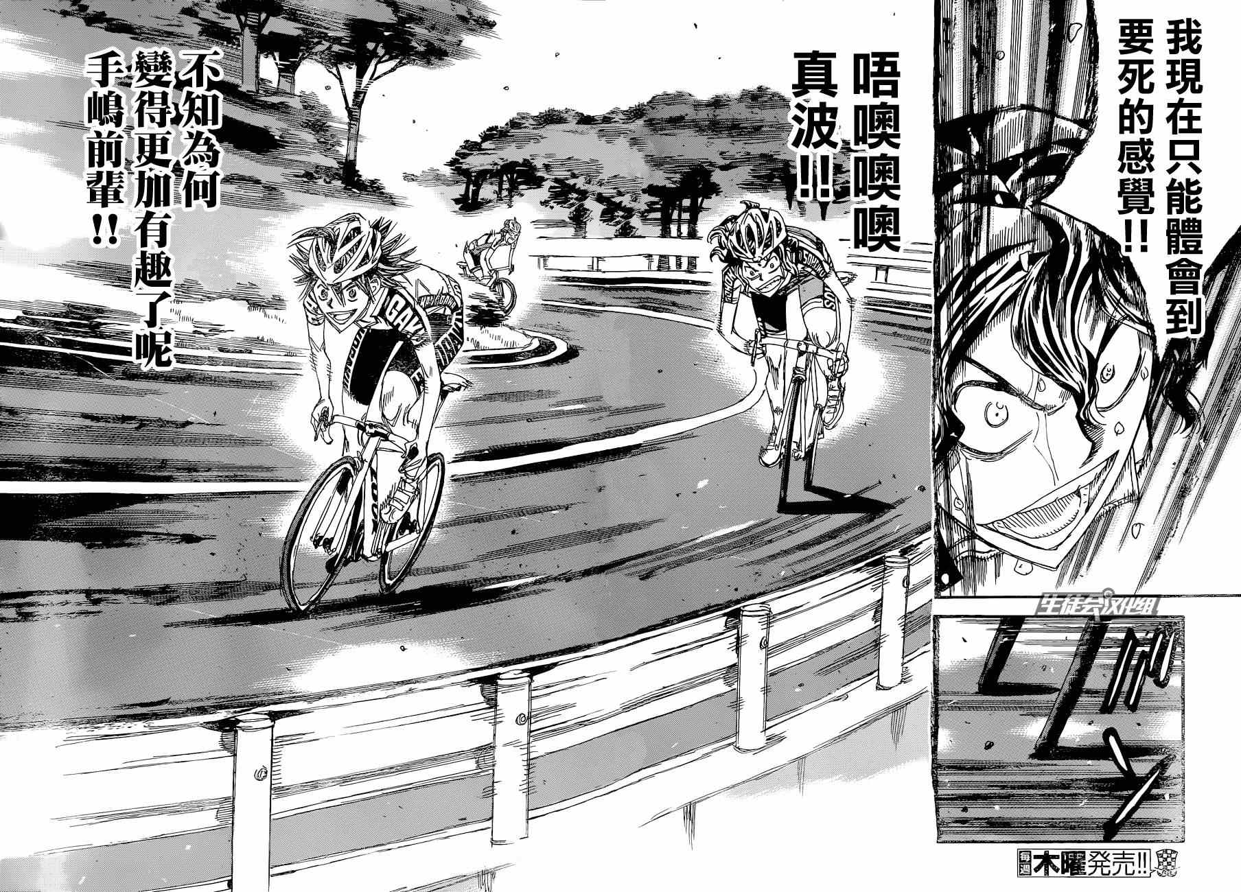 飙速宅男 SPARE BIKE韩漫全集-第325话无删减无遮挡章节图片 