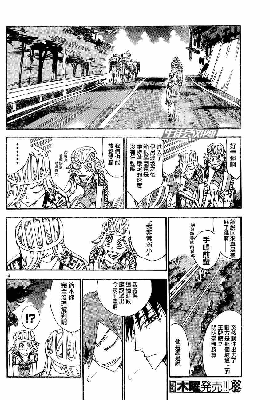 飙速宅男 SPARE BIKE韩漫全集-第325话无删减无遮挡章节图片 
