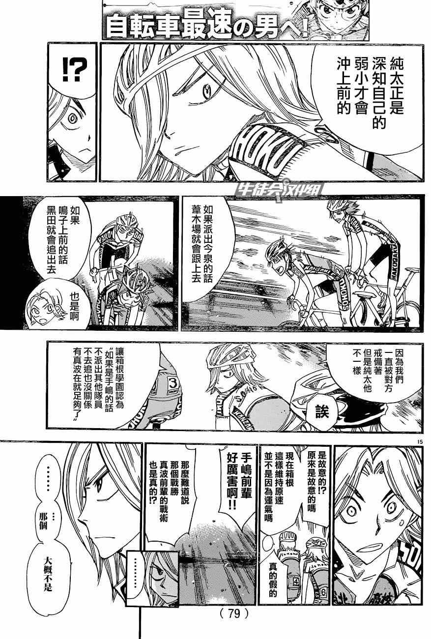 飙速宅男 SPARE BIKE韩漫全集-第325话无删减无遮挡章节图片 