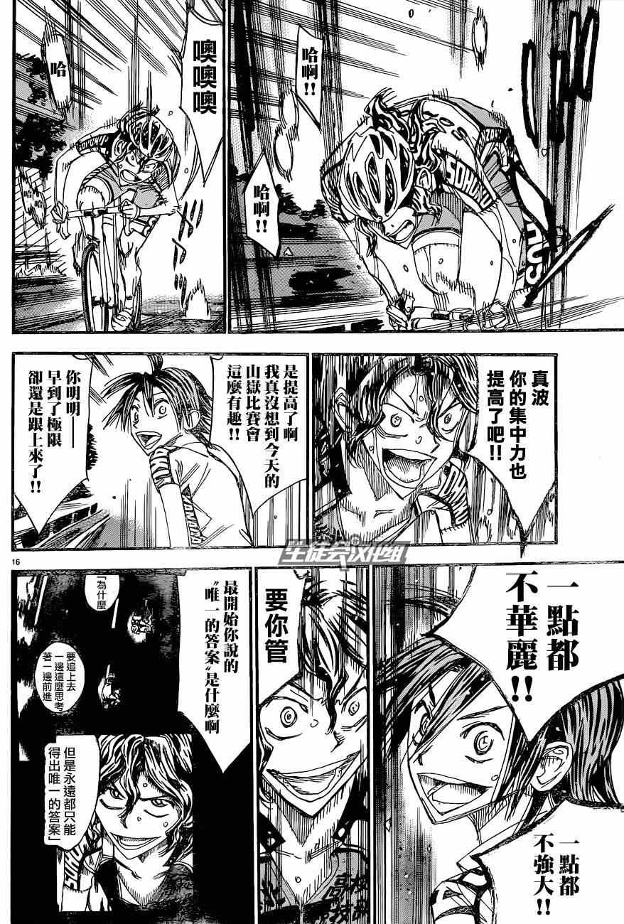 飙速宅男 SPARE BIKE韩漫全集-第325话无删减无遮挡章节图片 