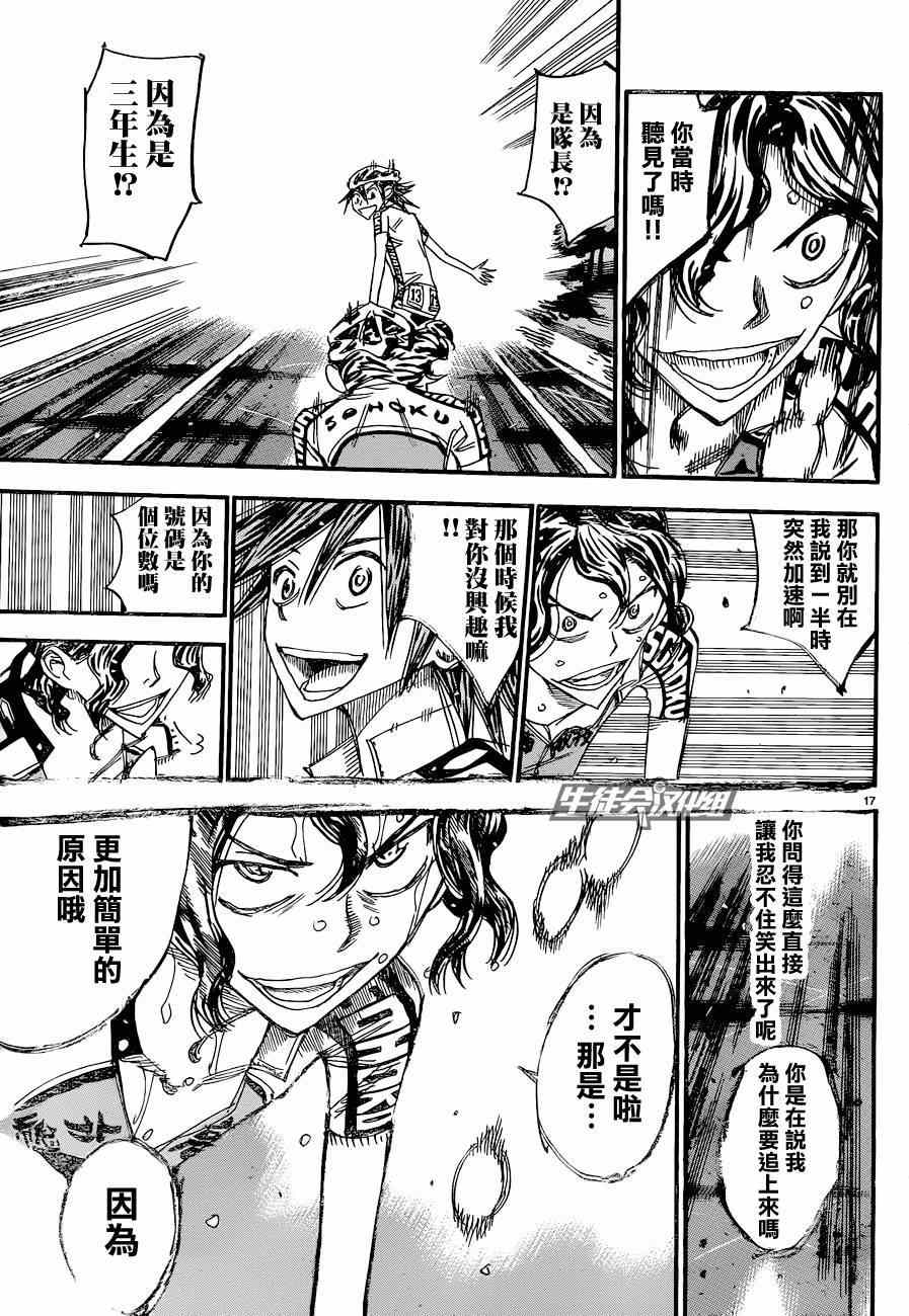飙速宅男 SPARE BIKE韩漫全集-第325话无删减无遮挡章节图片 
