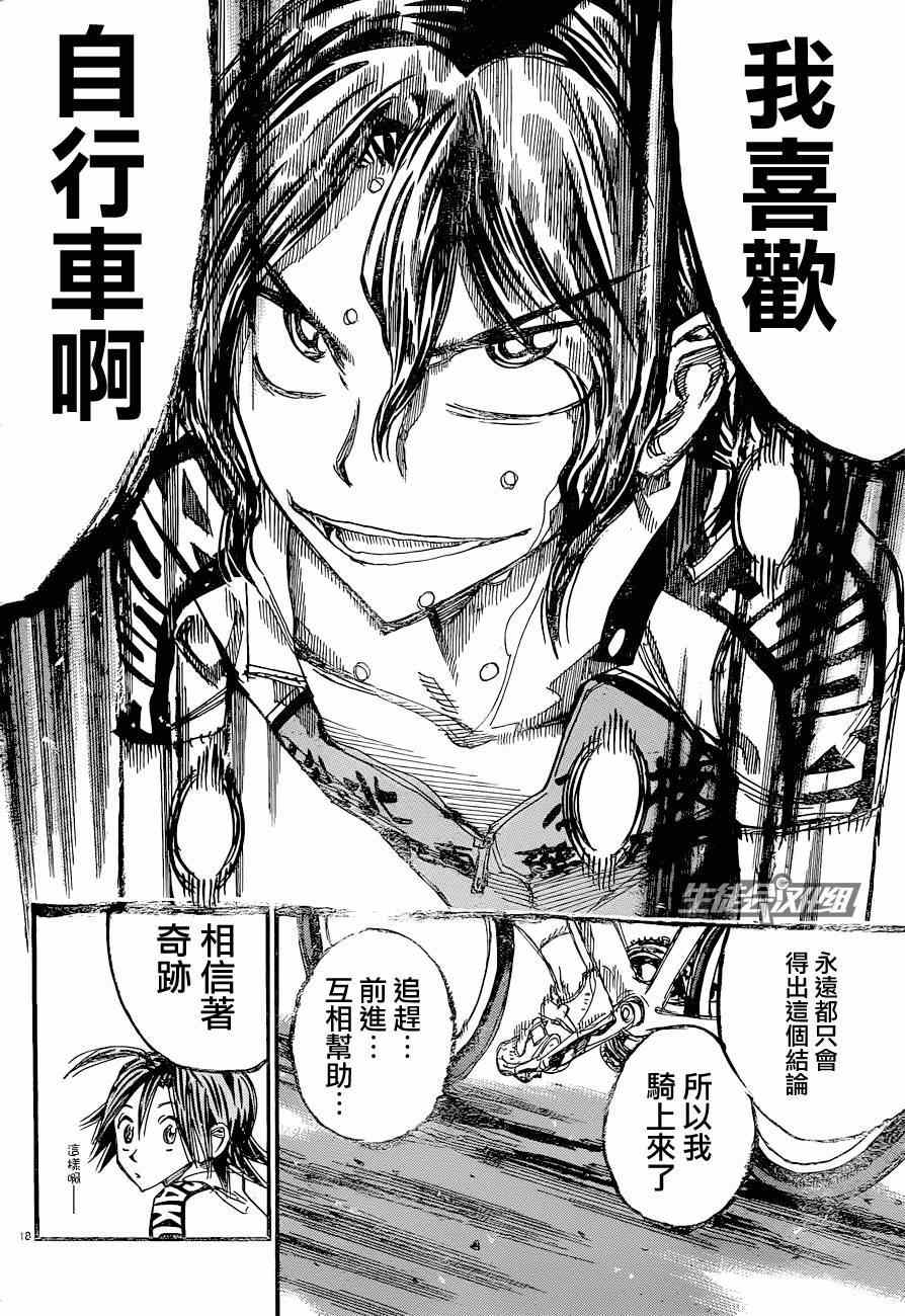 飙速宅男 SPARE BIKE韩漫全集-第325话无删减无遮挡章节图片 