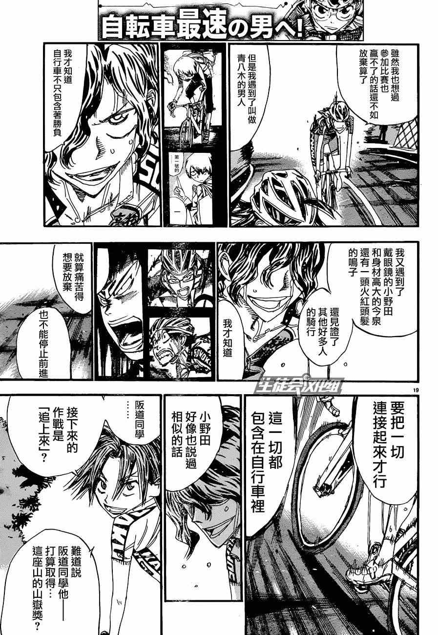 飙速宅男 SPARE BIKE韩漫全集-第325话无删减无遮挡章节图片 