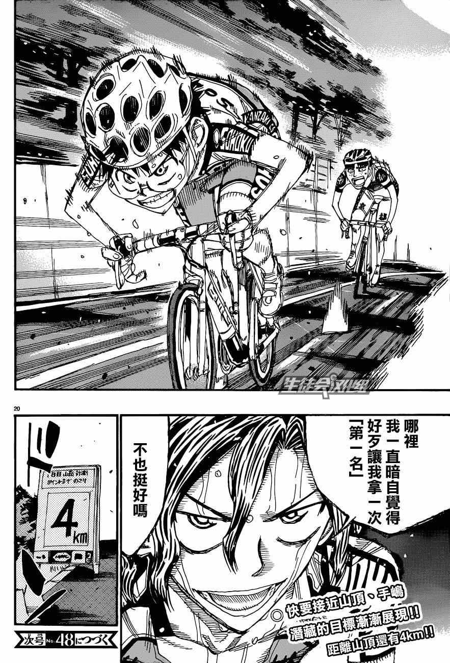飙速宅男 SPARE BIKE韩漫全集-第325话无删减无遮挡章节图片 