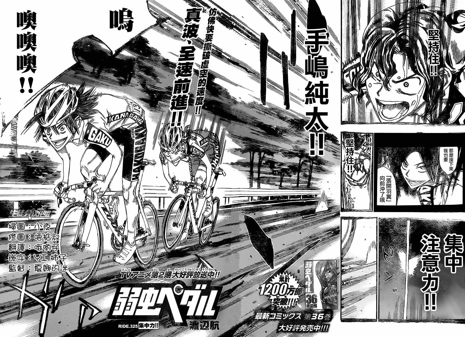 飙速宅男 SPARE BIKE韩漫全集-第325话无删减无遮挡章节图片 