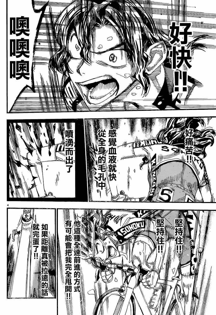 飙速宅男 SPARE BIKE韩漫全集-第325话无删减无遮挡章节图片 