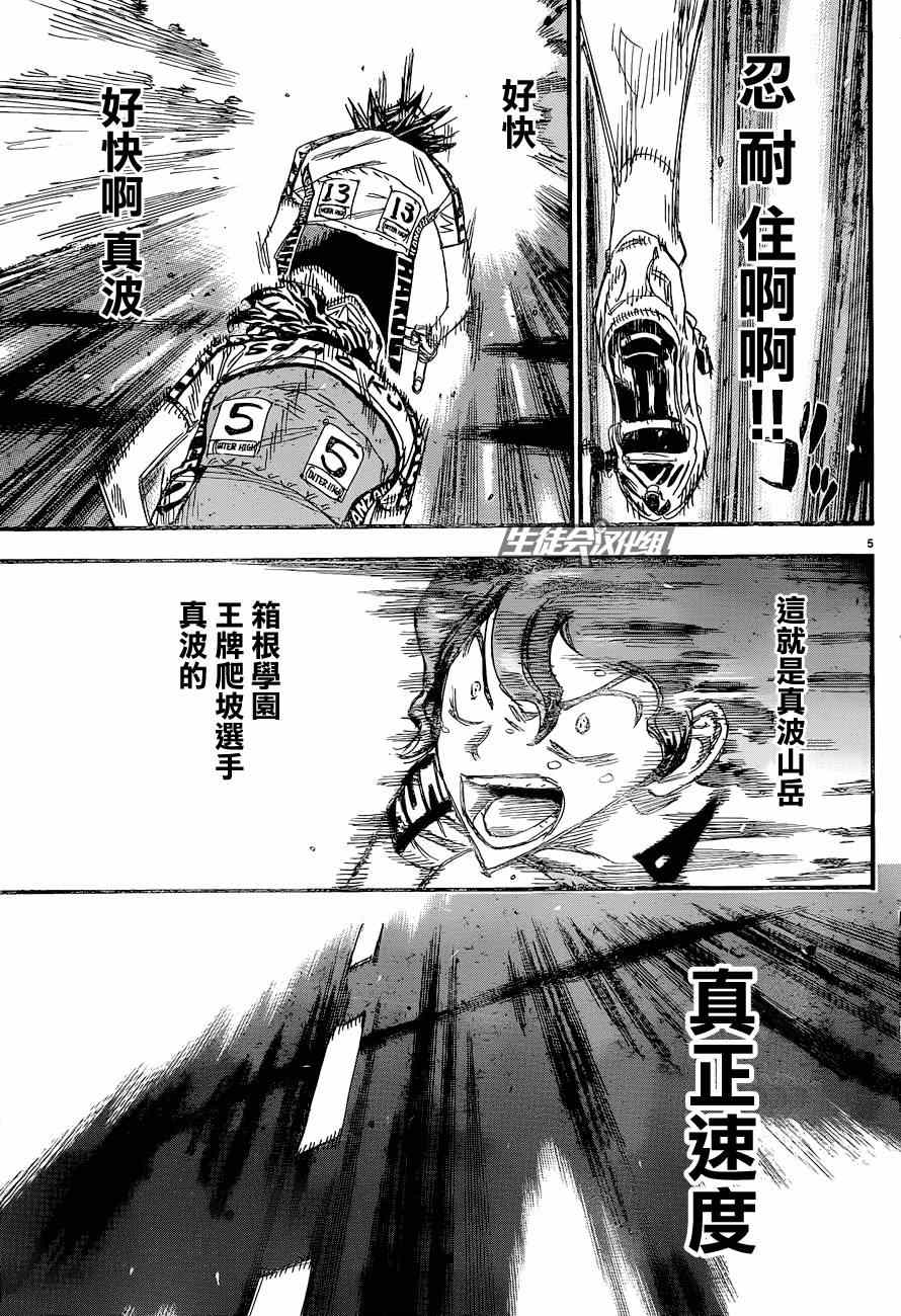 飙速宅男 SPARE BIKE韩漫全集-第325话无删减无遮挡章节图片 
