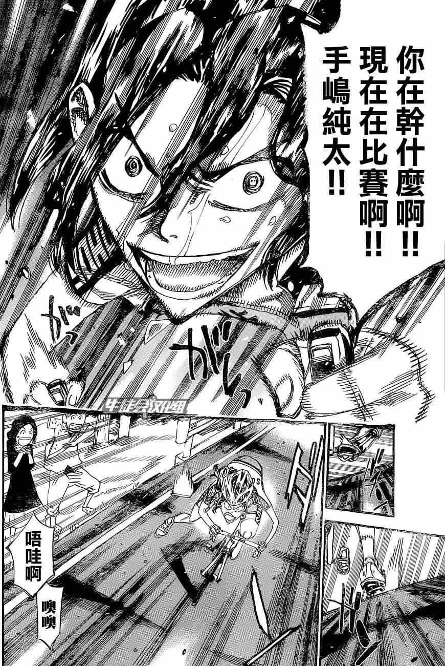 飙速宅男 SPARE BIKE韩漫全集-第325话无删减无遮挡章节图片 