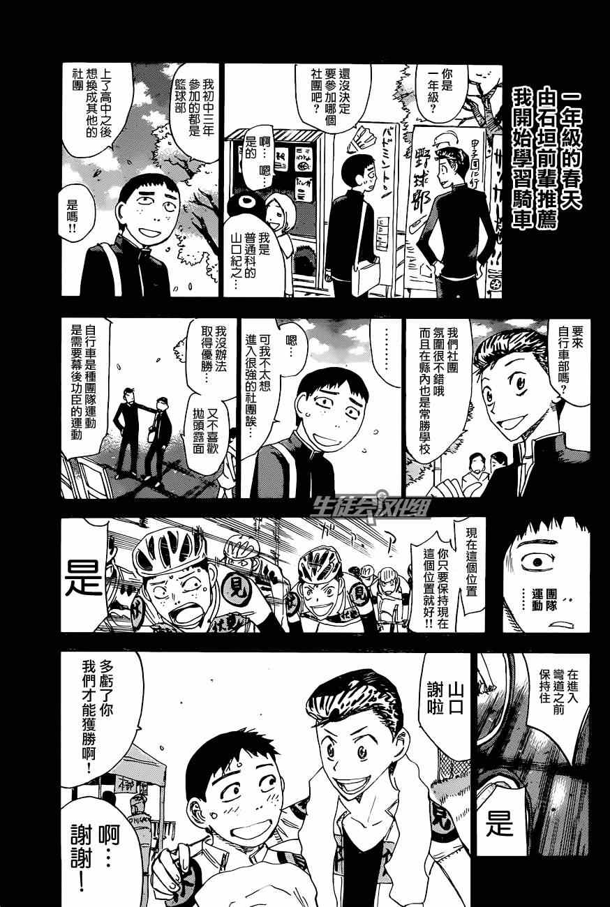 飙速宅男 SPARE BIKE韩漫全集-第326话无删减无遮挡章节图片 