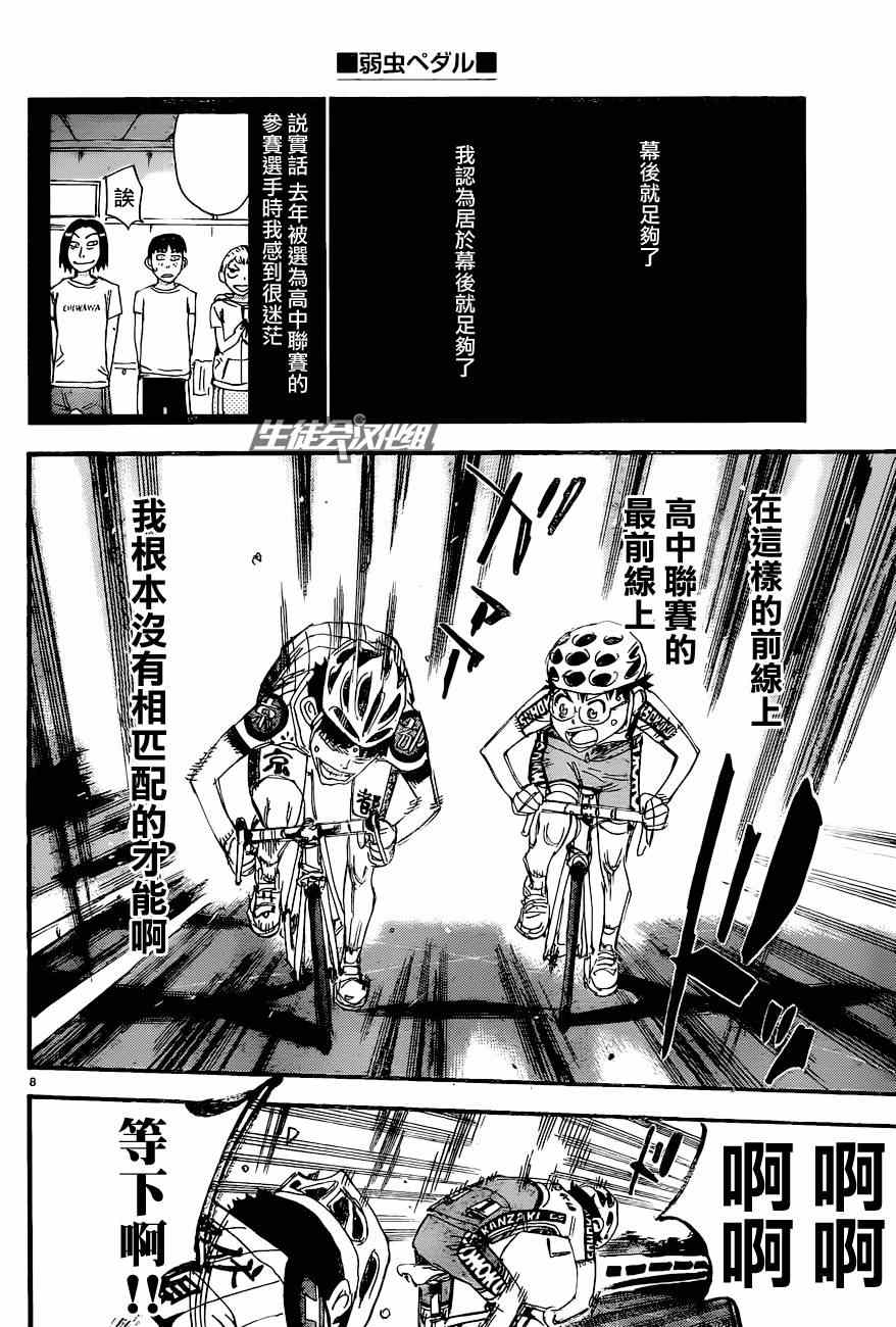 飙速宅男 SPARE BIKE韩漫全集-第326话无删减无遮挡章节图片 