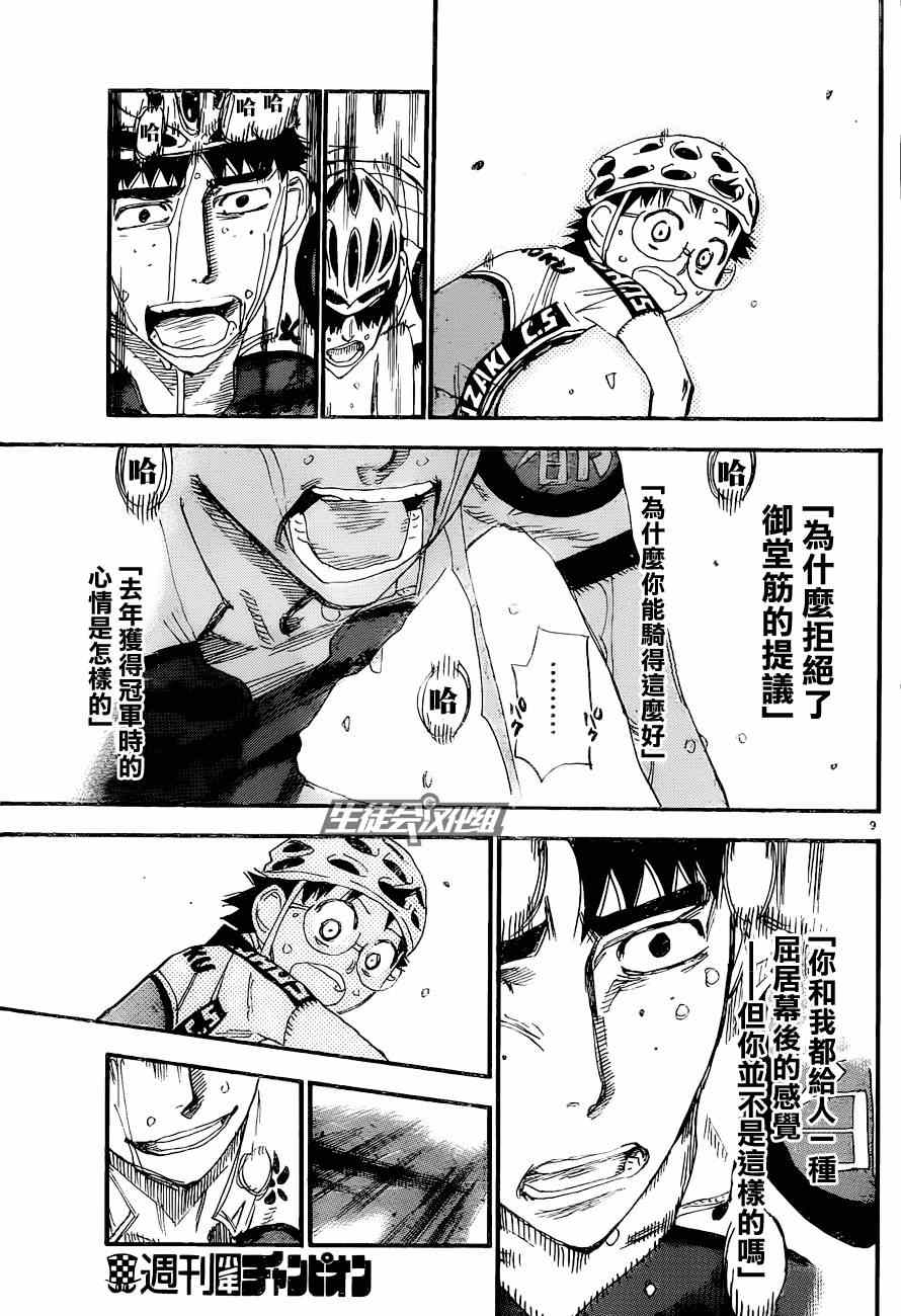 飙速宅男 SPARE BIKE韩漫全集-第326话无删减无遮挡章节图片 