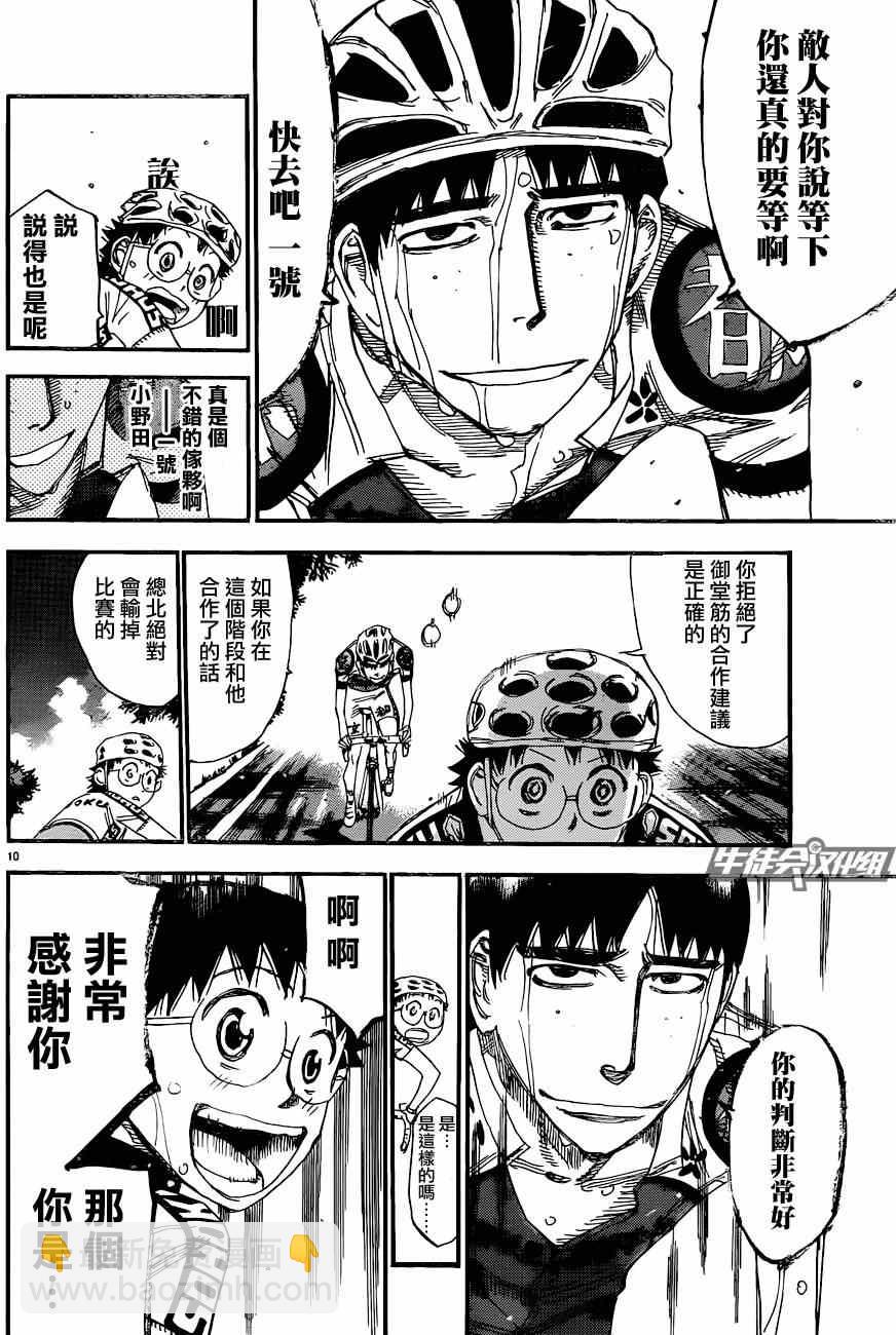 飙速宅男 SPARE BIKE韩漫全集-第326话无删减无遮挡章节图片 