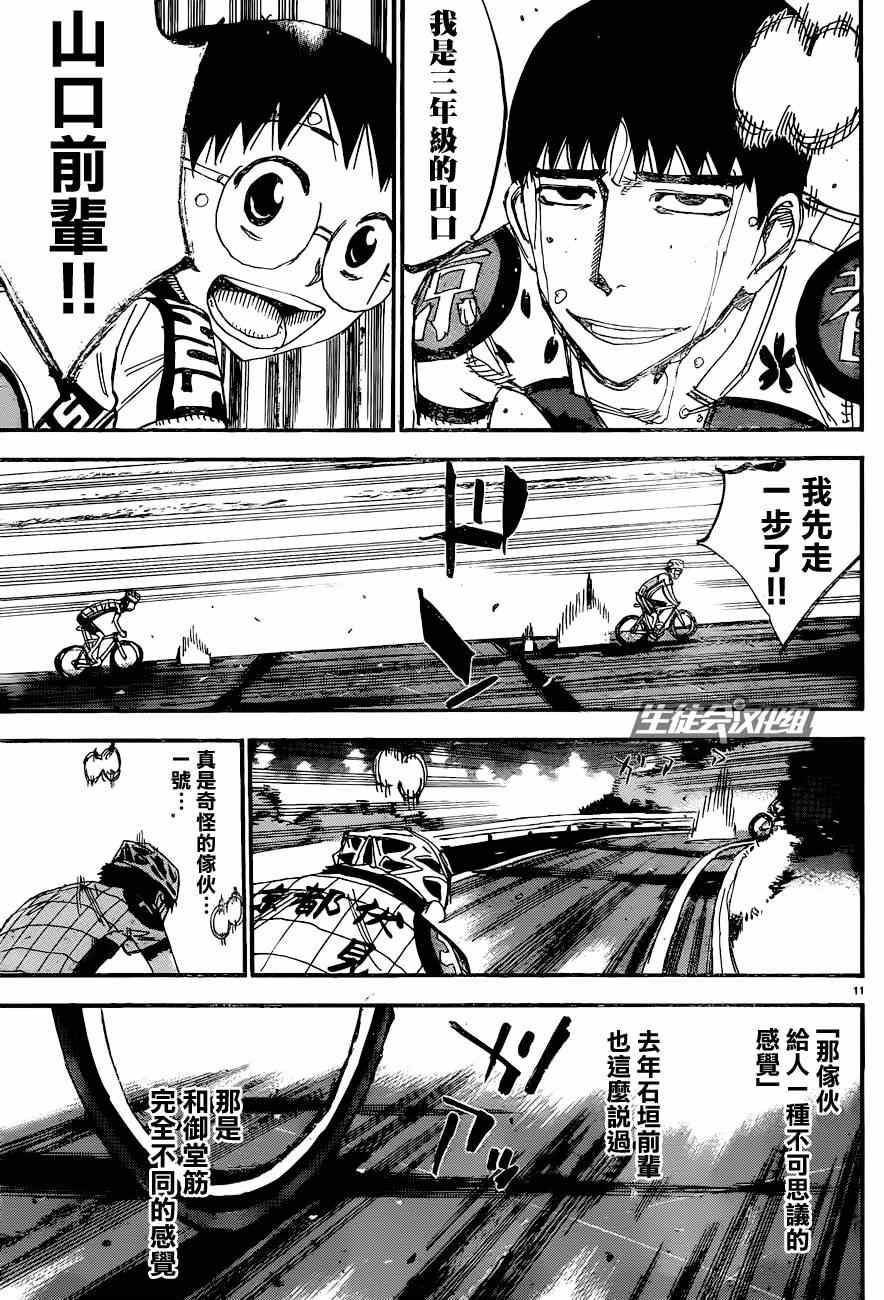 飙速宅男 SPARE BIKE韩漫全集-第326话无删减无遮挡章节图片 