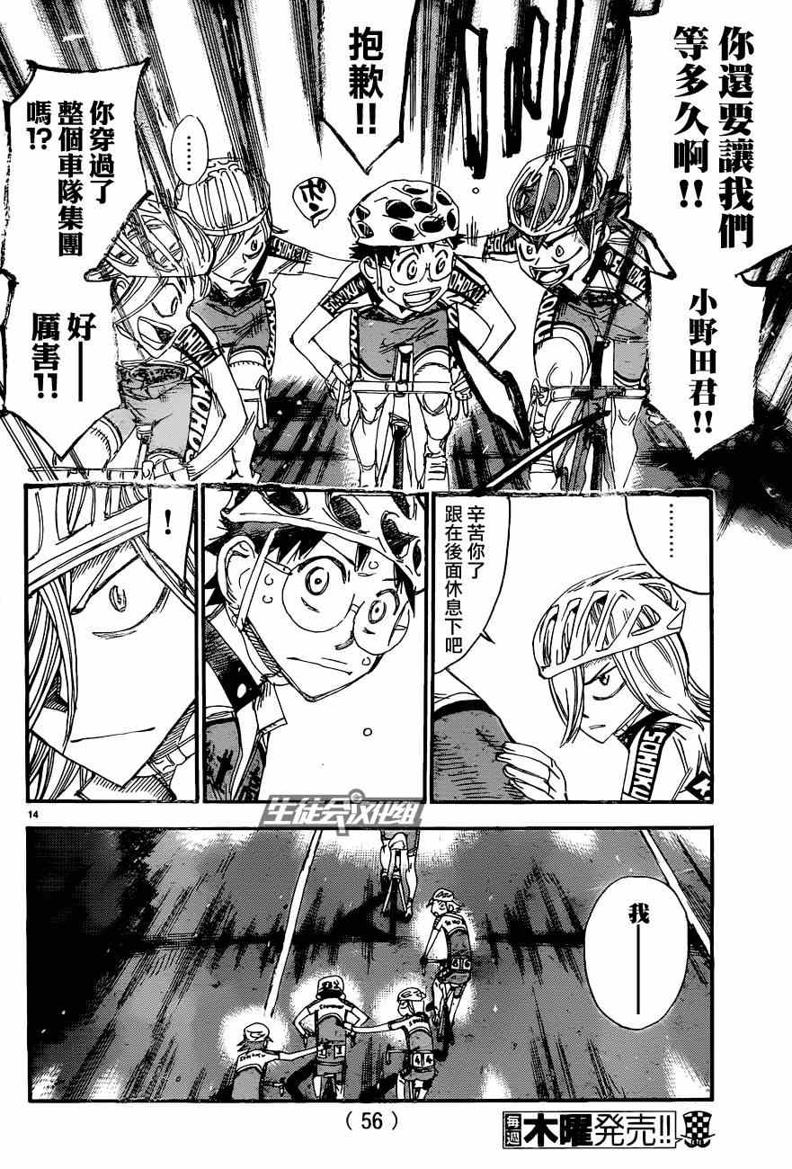 飙速宅男 SPARE BIKE韩漫全集-第326话无删减无遮挡章节图片 