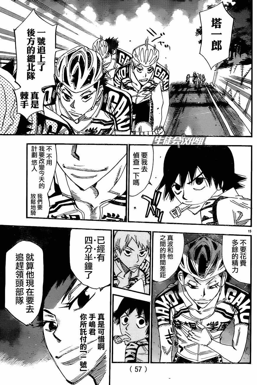 飙速宅男 SPARE BIKE韩漫全集-第326话无删减无遮挡章节图片 