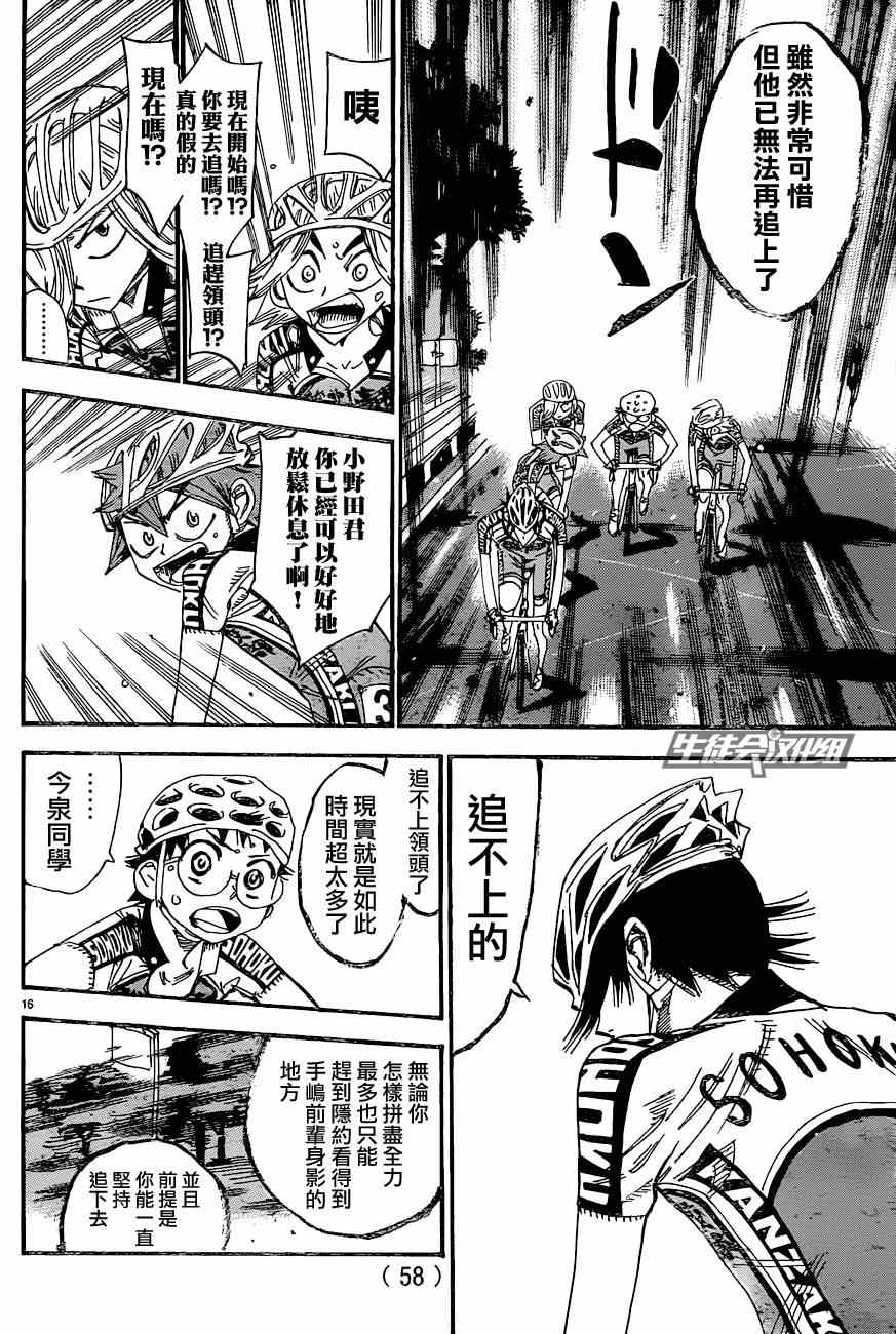 飙速宅男 SPARE BIKE韩漫全集-第326话无删减无遮挡章节图片 