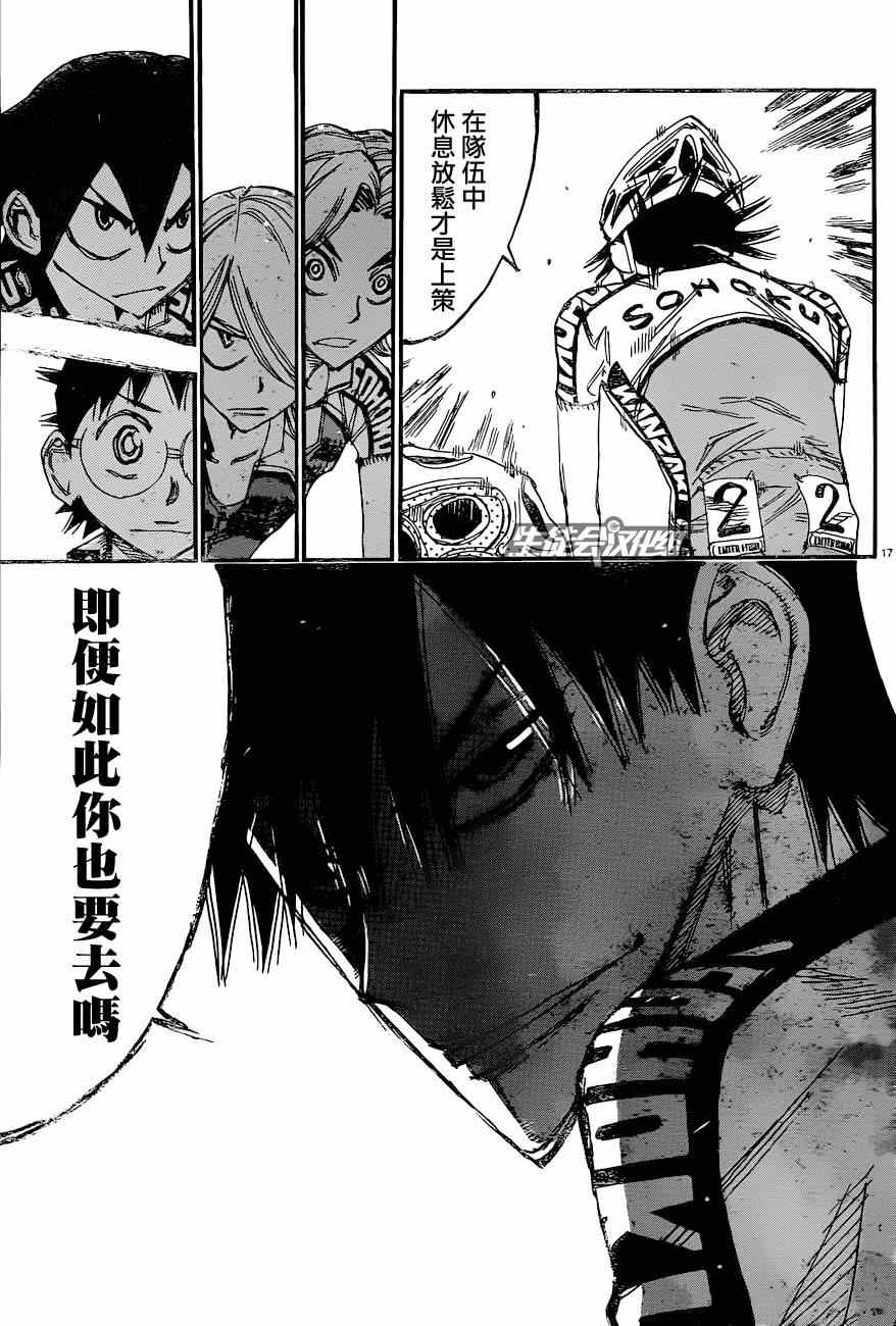 飙速宅男 SPARE BIKE韩漫全集-第326话无删减无遮挡章节图片 
