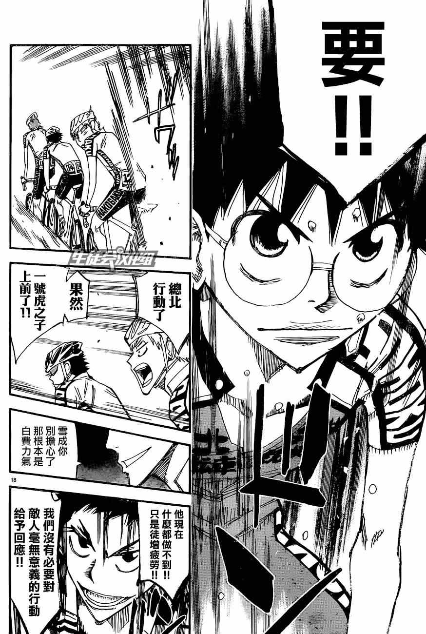飙速宅男 SPARE BIKE韩漫全集-第326话无删减无遮挡章节图片 