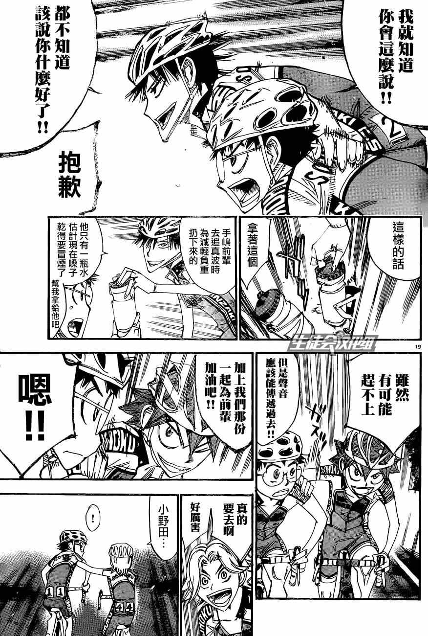 飙速宅男 SPARE BIKE韩漫全集-第326话无删减无遮挡章节图片 
