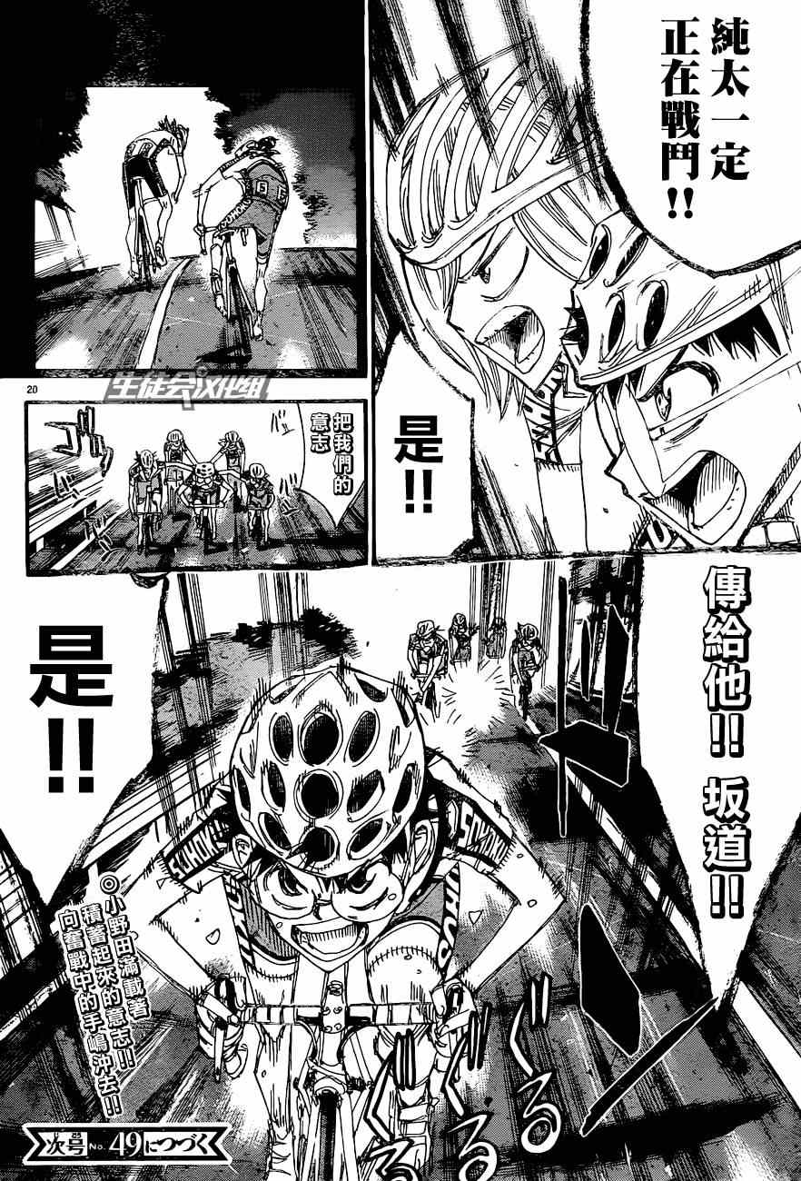 飙速宅男 SPARE BIKE韩漫全集-第326话无删减无遮挡章节图片 