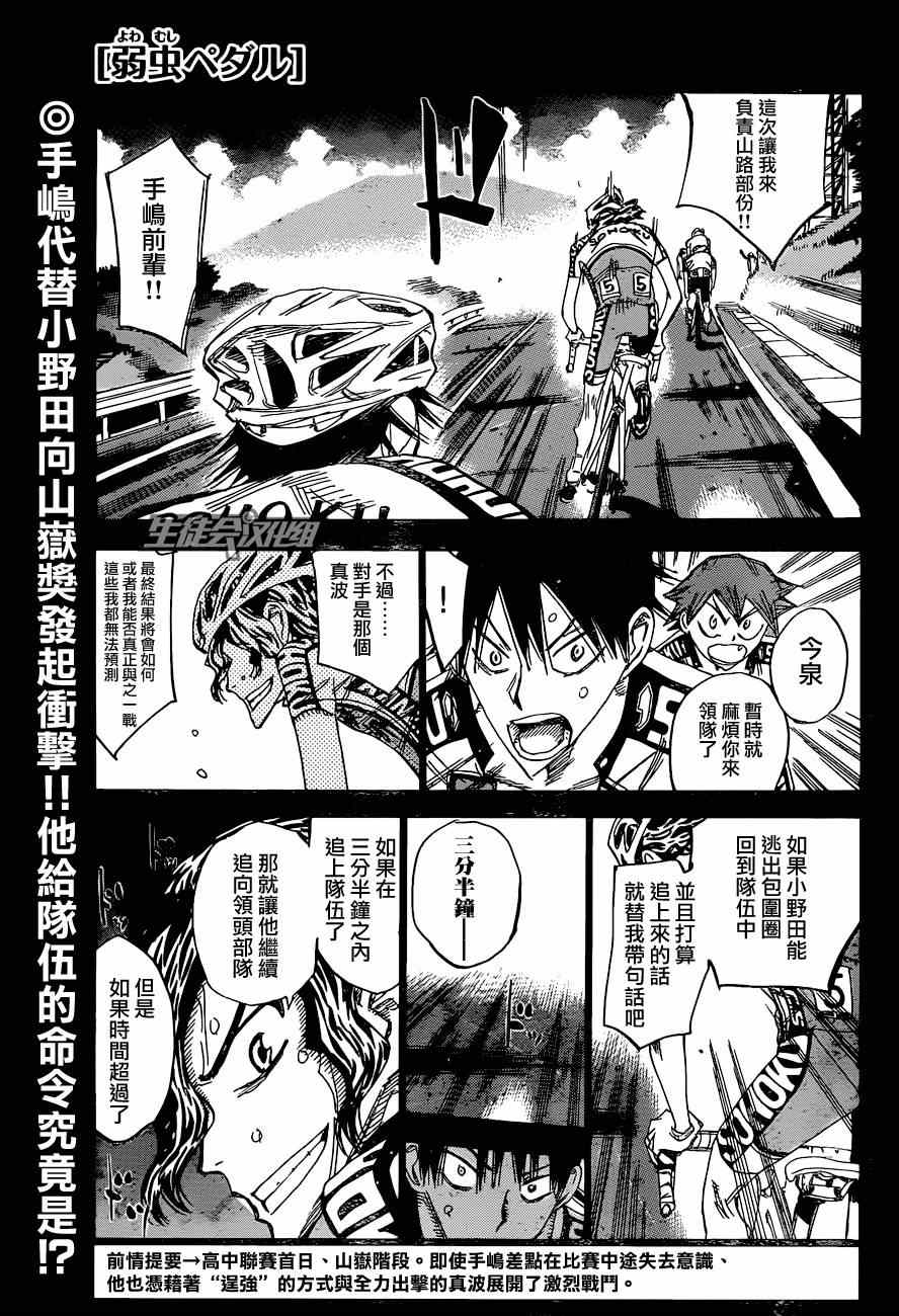飙速宅男 SPARE BIKE韩漫全集-第326话无删减无遮挡章节图片 