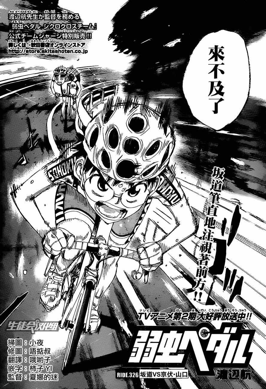 飙速宅男 SPARE BIKE韩漫全集-第326话无删减无遮挡章节图片 