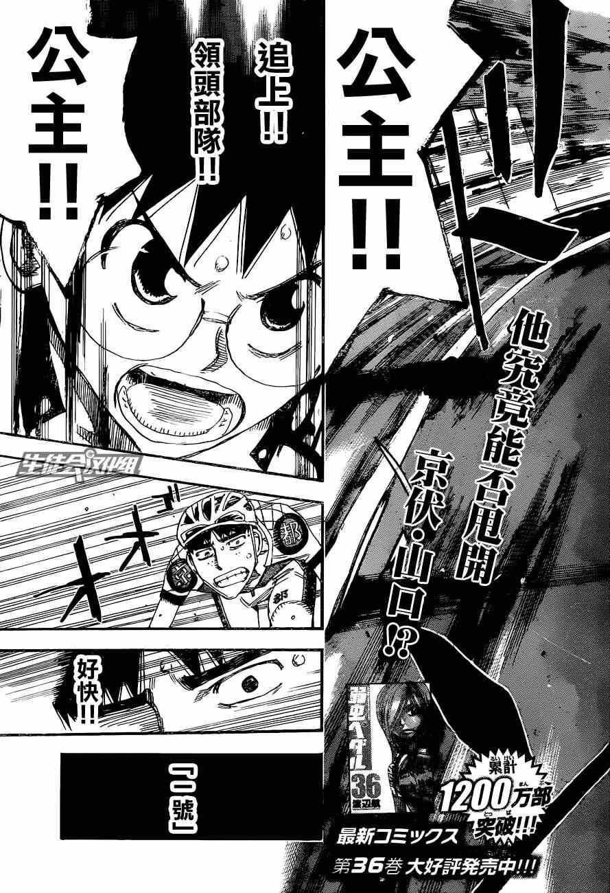 飙速宅男 SPARE BIKE韩漫全集-第326话无删减无遮挡章节图片 