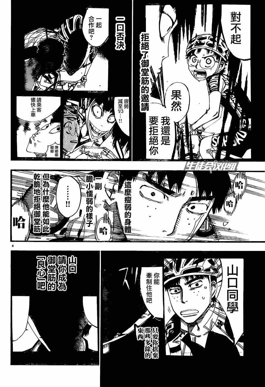 飙速宅男 SPARE BIKE韩漫全集-第326话无删减无遮挡章节图片 