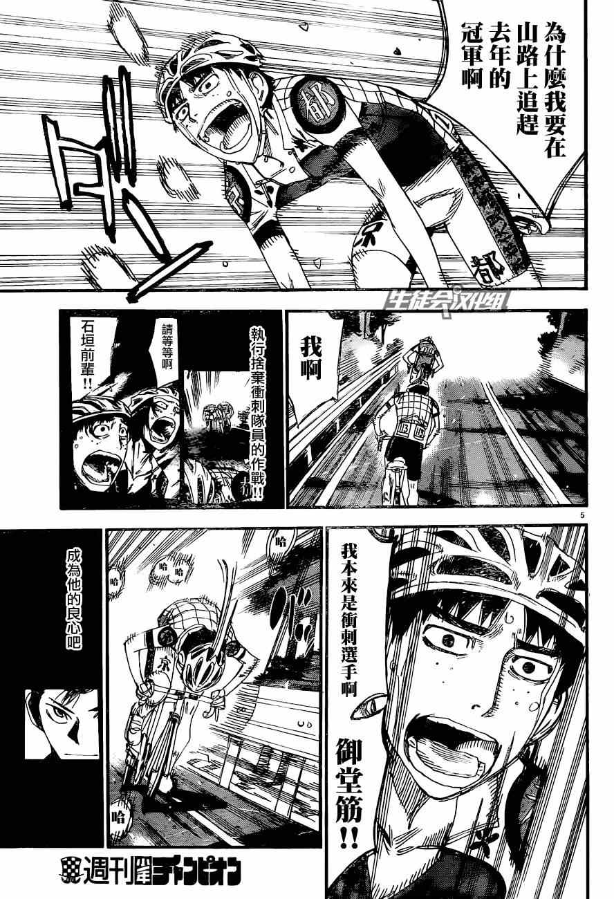 飙速宅男 SPARE BIKE韩漫全集-第326话无删减无遮挡章节图片 