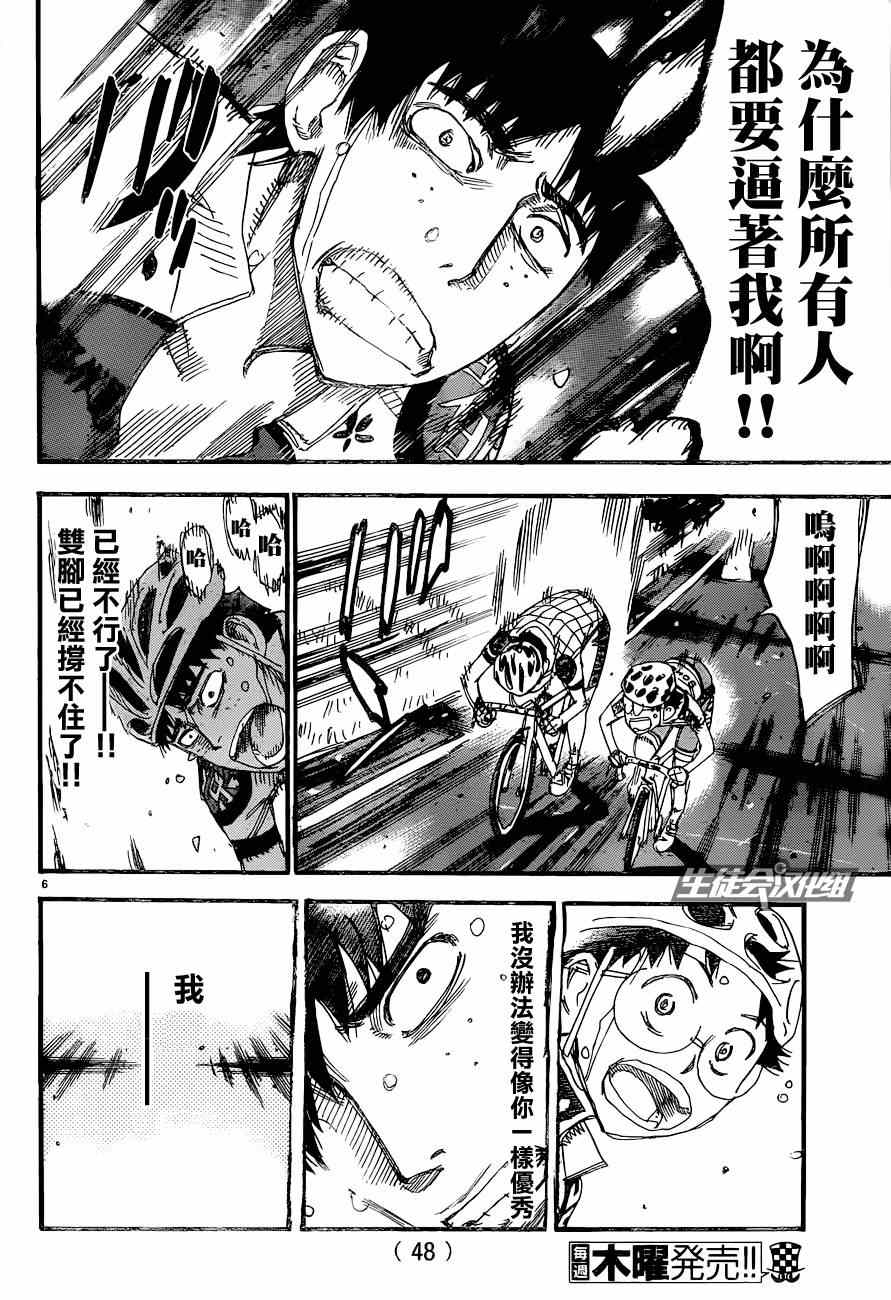 飙速宅男 SPARE BIKE韩漫全集-第326话无删减无遮挡章节图片 