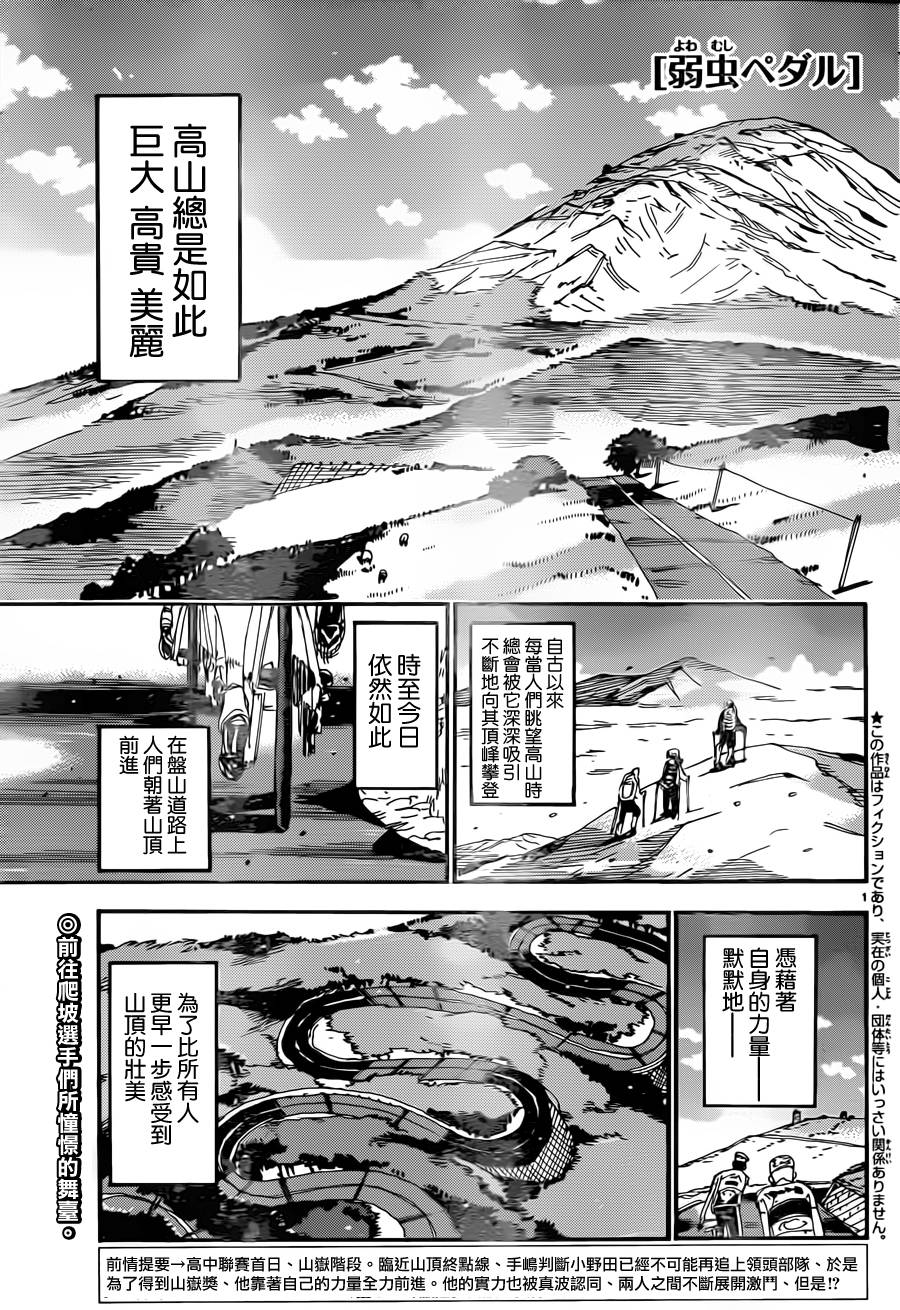 飙速宅男 SPARE BIKE韩漫全集-第328话无删减无遮挡章节图片 