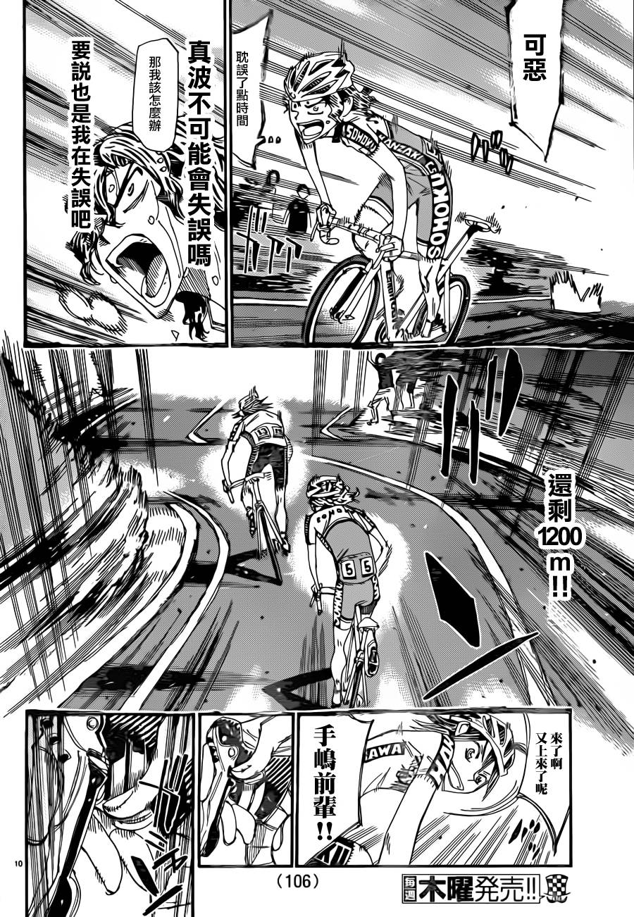 飙速宅男 SPARE BIKE韩漫全集-第328话无删减无遮挡章节图片 