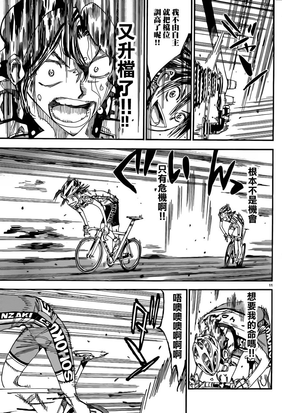 飙速宅男 SPARE BIKE韩漫全集-第328话无删减无遮挡章节图片 