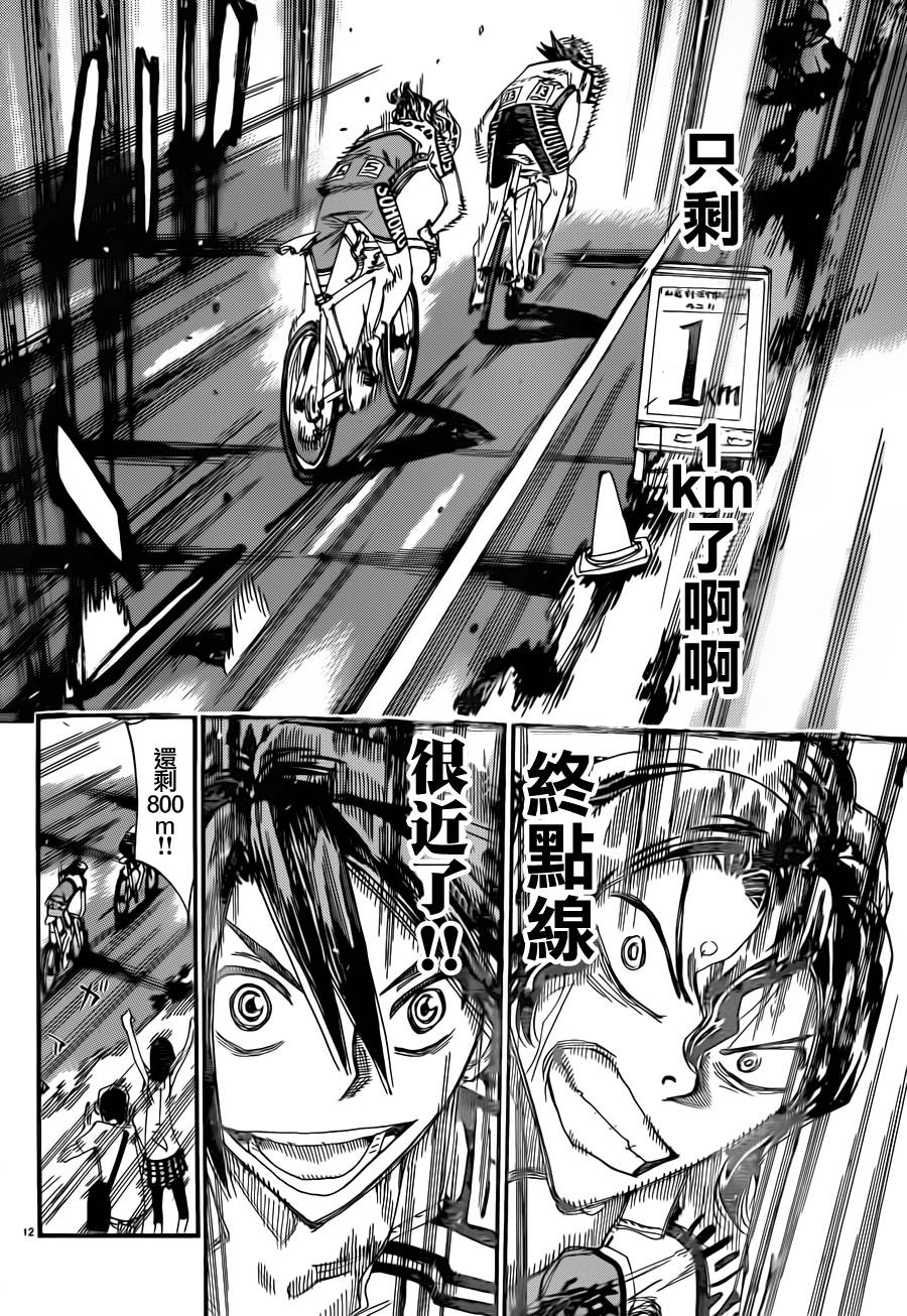 飙速宅男 SPARE BIKE韩漫全集-第328话无删减无遮挡章节图片 