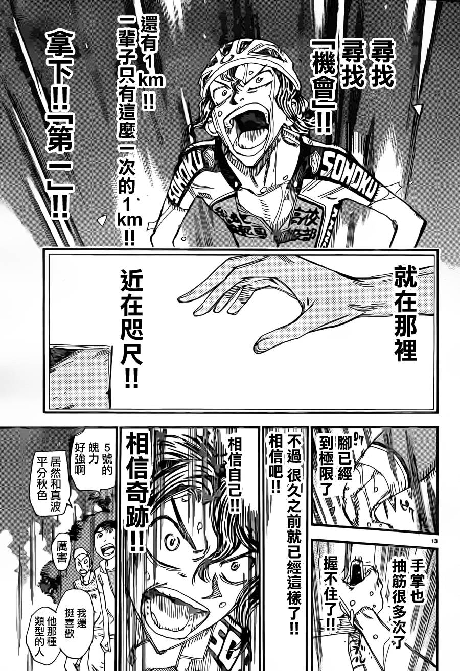 飙速宅男 SPARE BIKE韩漫全集-第328话无删减无遮挡章节图片 
