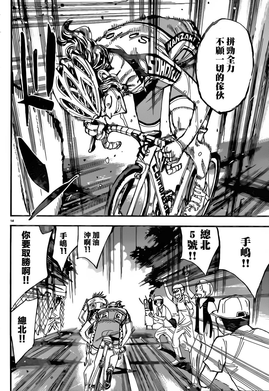 飙速宅男 SPARE BIKE韩漫全集-第328话无删减无遮挡章节图片 