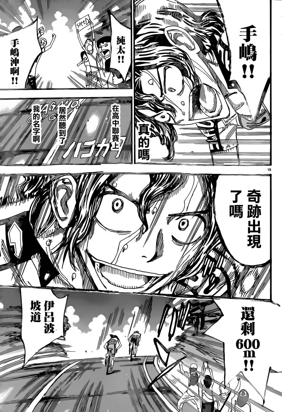 飙速宅男 SPARE BIKE韩漫全集-第328话无删减无遮挡章节图片 