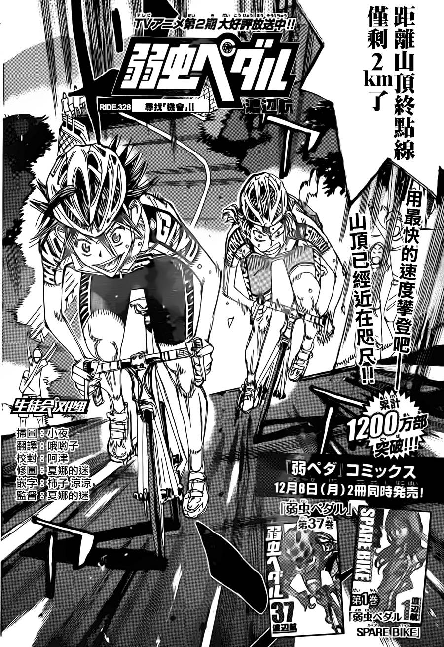 飙速宅男 SPARE BIKE韩漫全集-第328话无删减无遮挡章节图片 