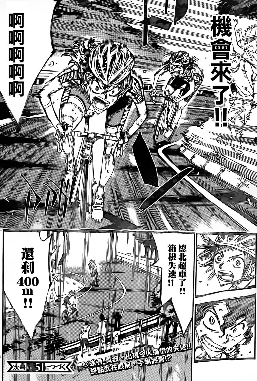 飙速宅男 SPARE BIKE韩漫全集-第328话无删减无遮挡章节图片 