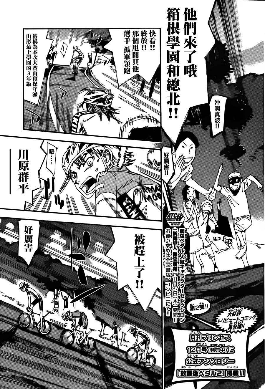 飙速宅男 SPARE BIKE韩漫全集-第328话无删减无遮挡章节图片 
