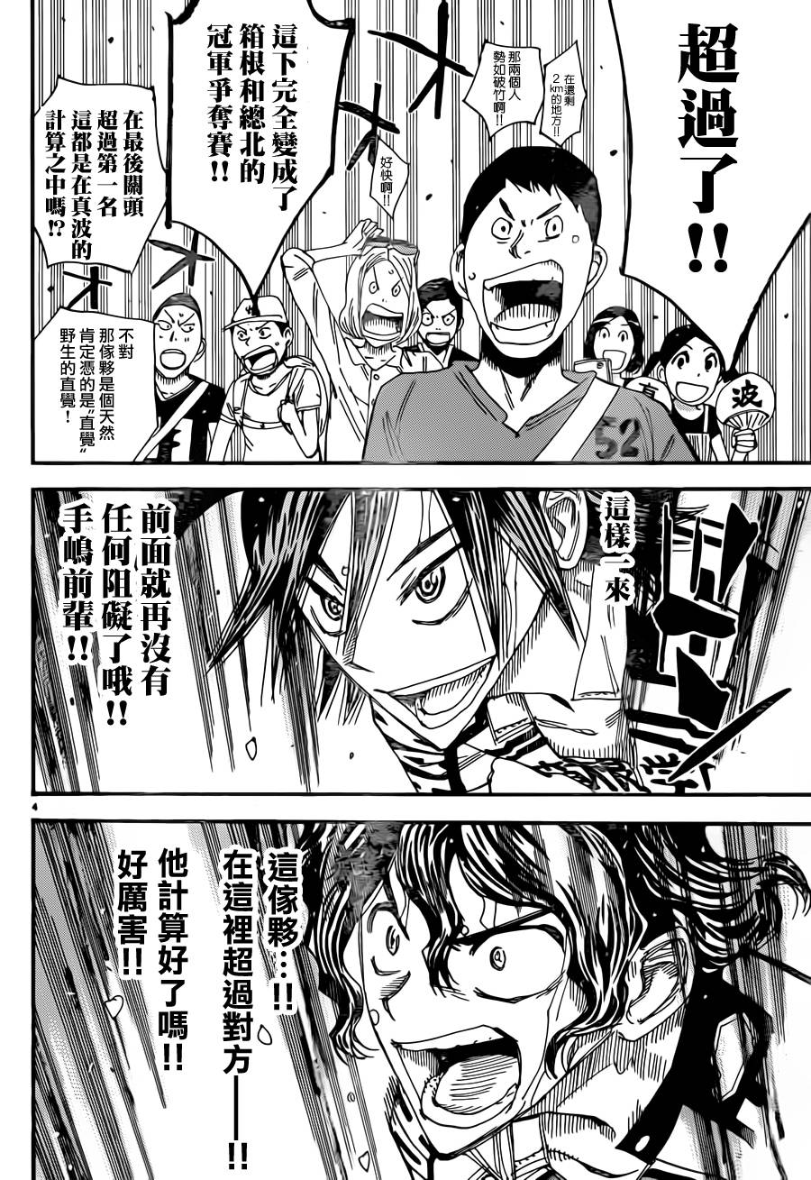 飙速宅男 SPARE BIKE韩漫全集-第328话无删减无遮挡章节图片 