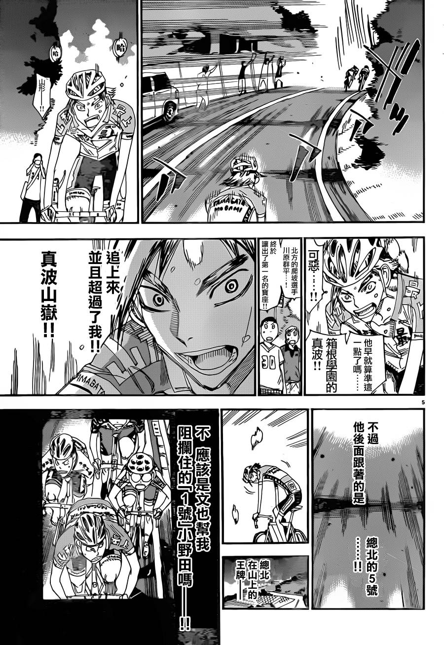 飙速宅男 SPARE BIKE韩漫全集-第328话无删减无遮挡章节图片 